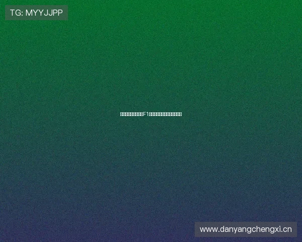 如何在五星体育观看F1赛事全程直播及回放详细指南